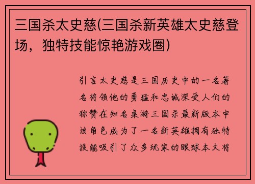 三国杀太史慈(三国杀新英雄太史慈登场，独特技能惊艳游戏圈)