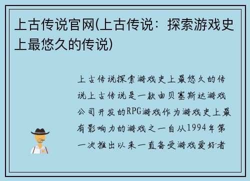 上古传说官网(上古传说：探索游戏史上最悠久的传说)