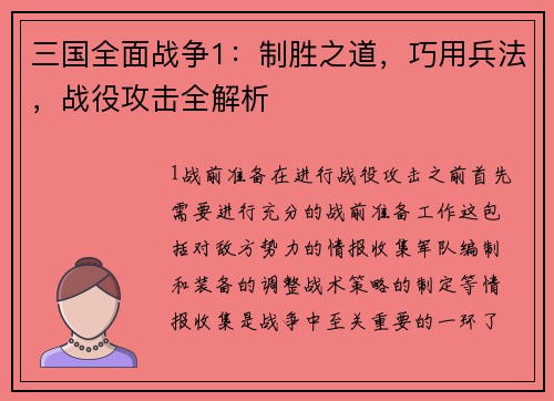 三国全面战争1：制胜之道，巧用兵法，战役攻击全解析